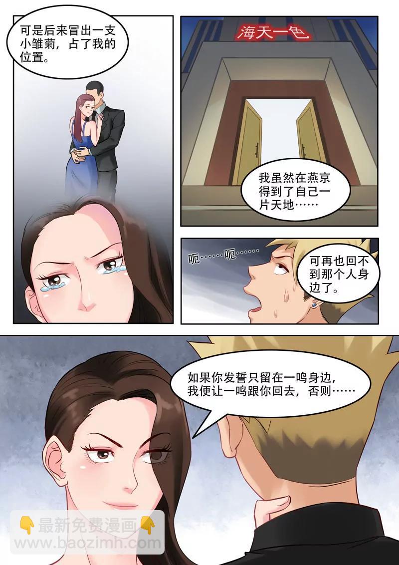 《暧昧公寓》第103话黄与皇 第7页