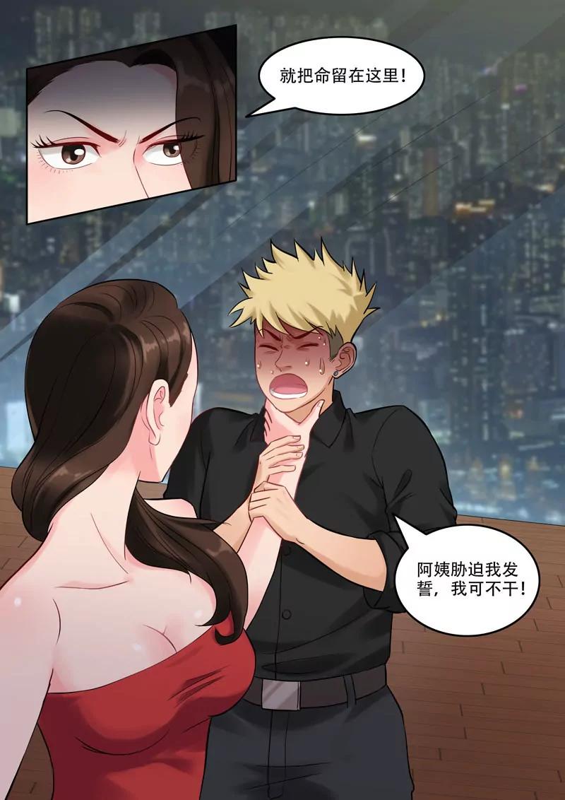 《暧昧公寓》第103话黄与皇 第8页