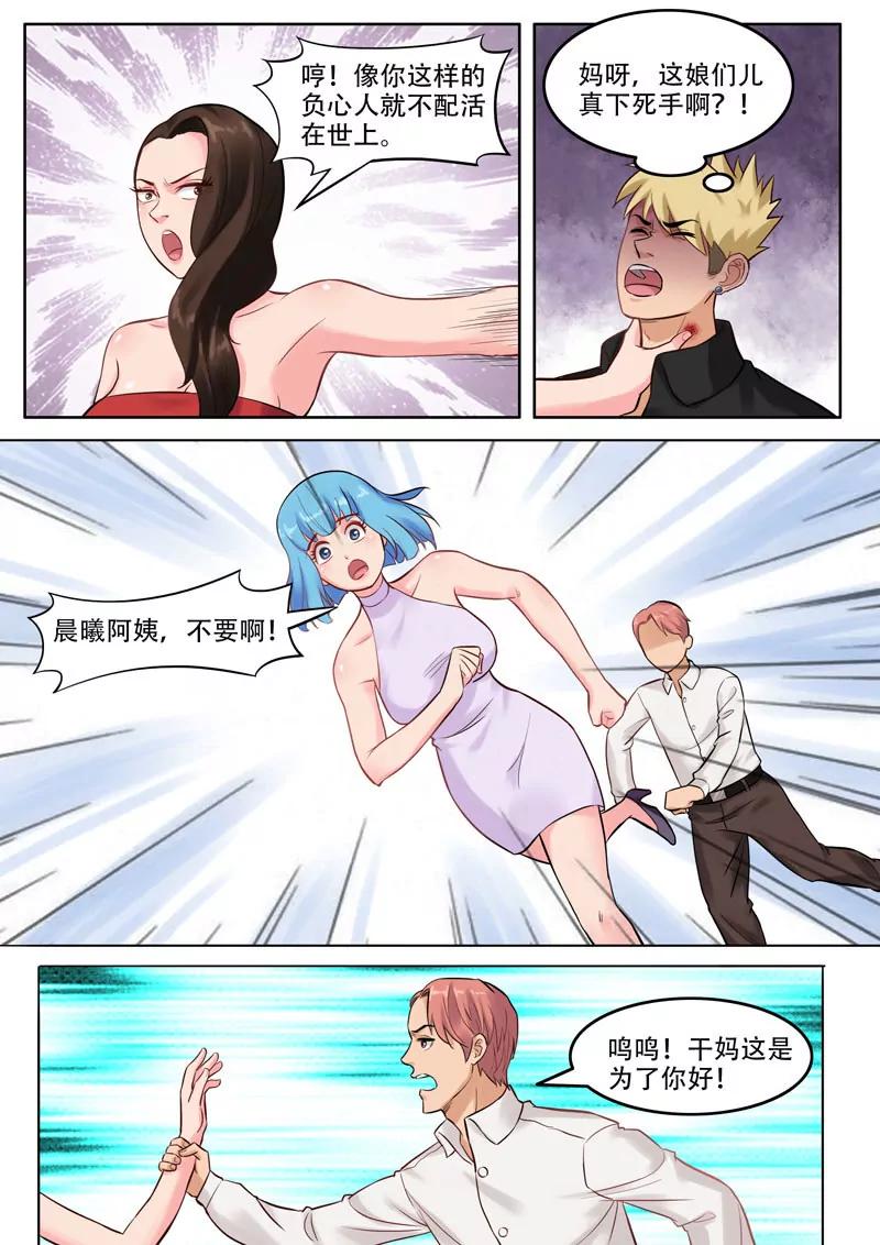 《暧昧公寓》第103话黄与皇 第9页