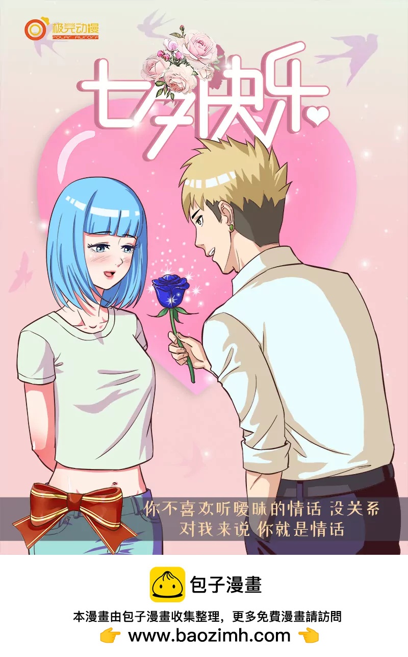 《暧昧公寓》第106话双胞胎的梦想 第11页