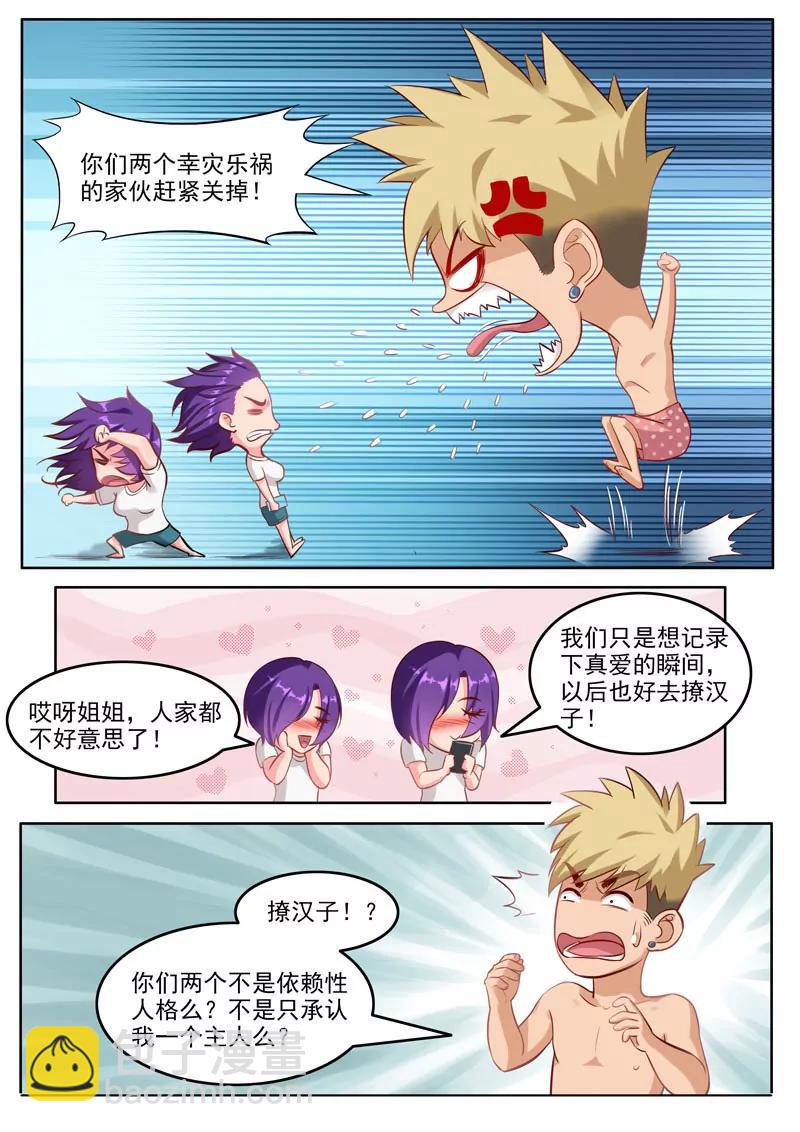 《暧昧公寓》第106话双胞胎的梦想 第3页