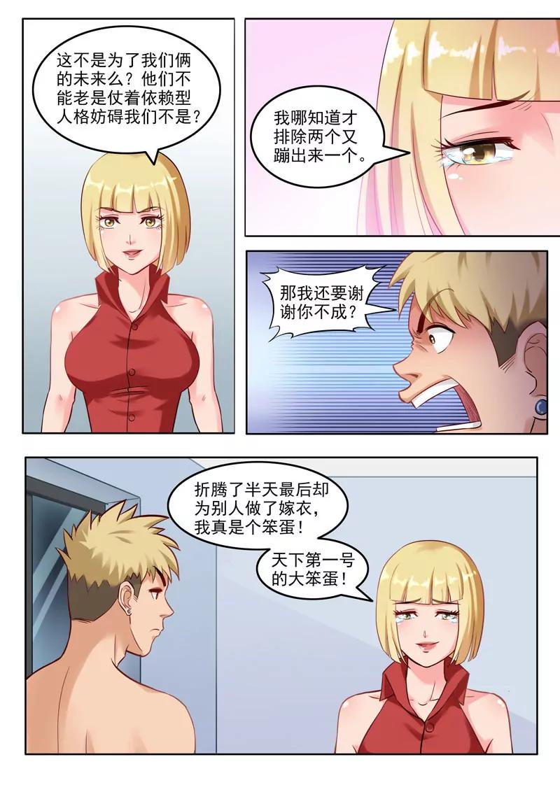 《暧昧公寓》第106话双胞胎的梦想 第5页