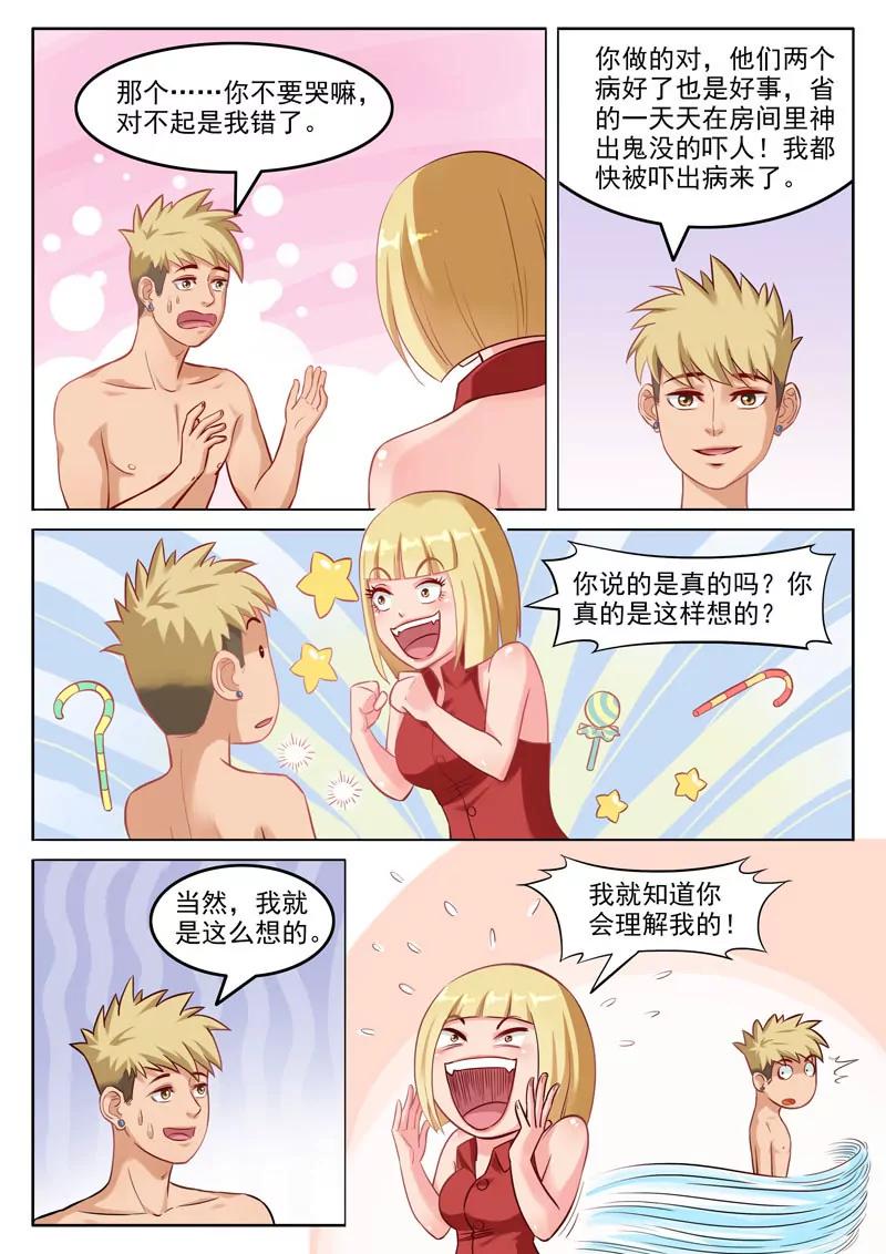 《暧昧公寓》第106话双胞胎的梦想 第6页