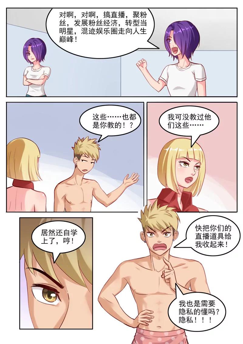 《暧昧公寓》第106话双胞胎的梦想 第8页