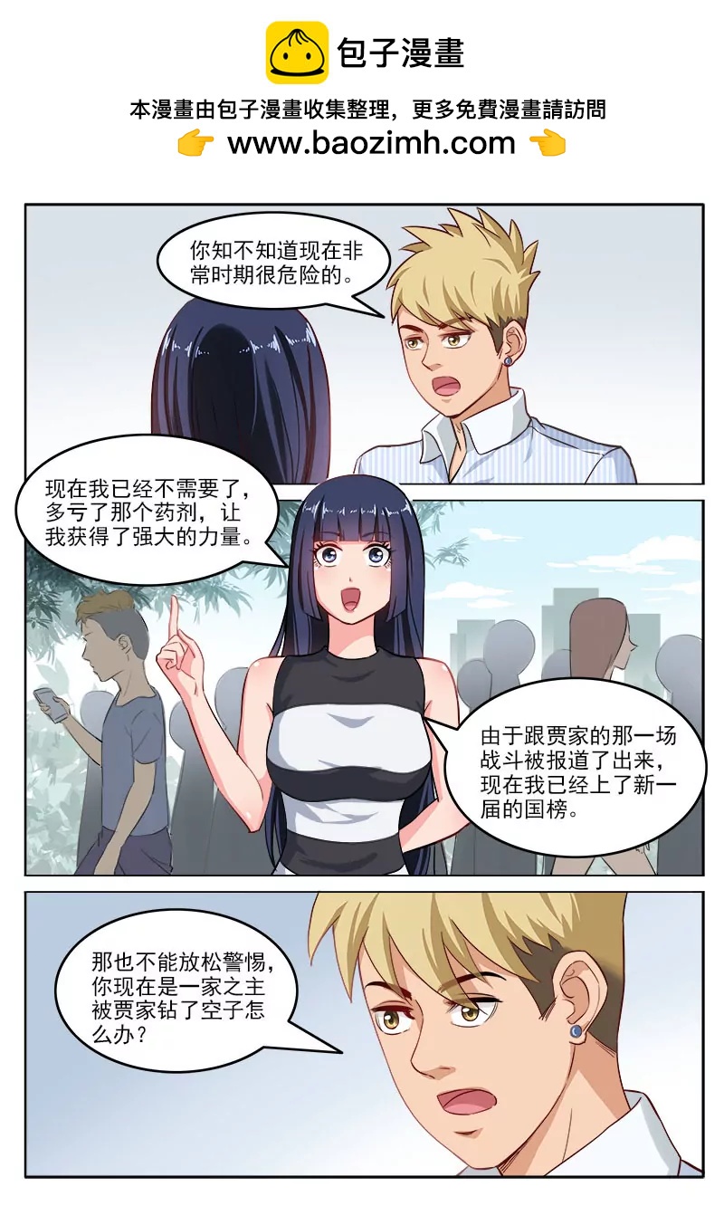 《暧昧公寓》第108话请和我交往 第2页