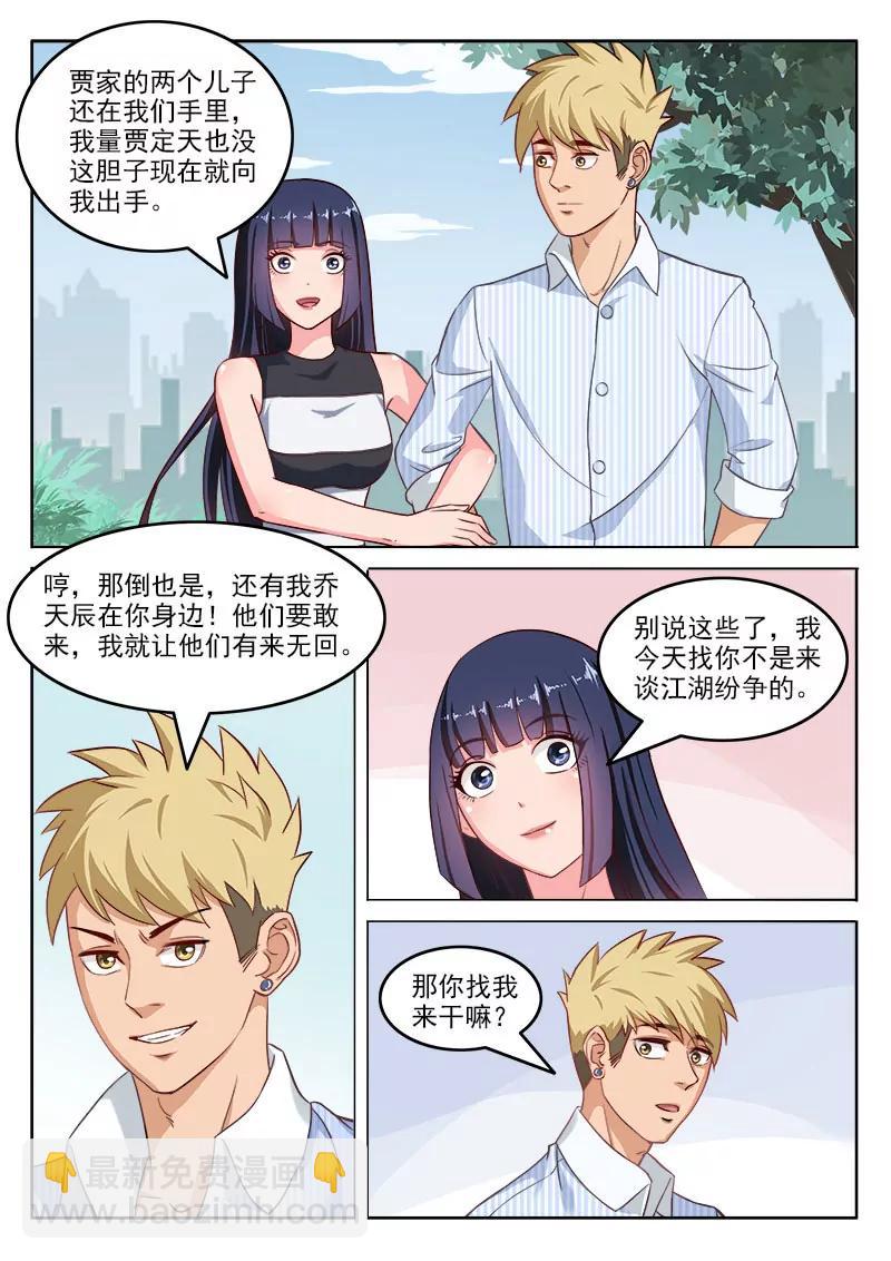 《暧昧公寓》第108话请和我交往 第3页