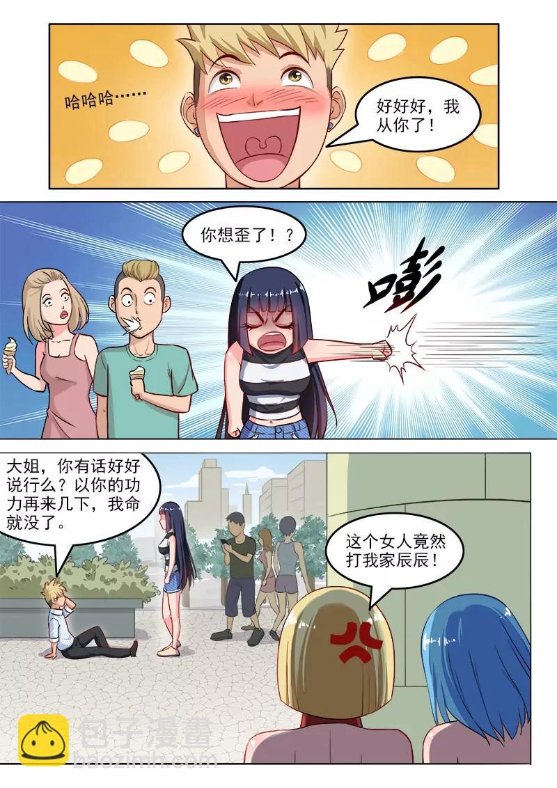 《暧昧公寓》第108话请和我交往 第5页