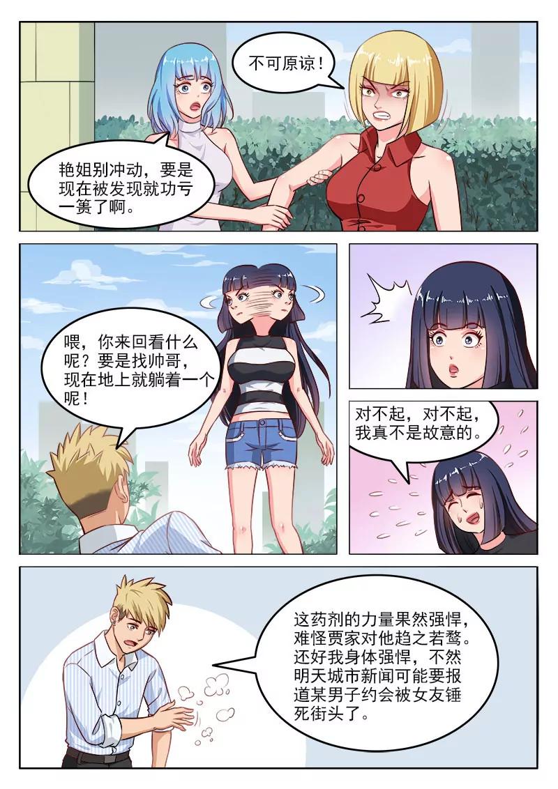 《暧昧公寓》第108话请和我交往 第6页