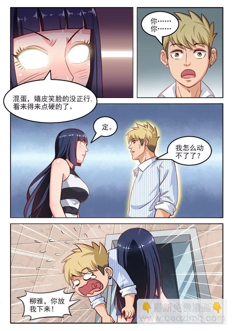 《暧昧公寓》第108话请和我交往 第8页
