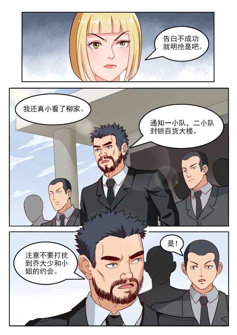 《暧昧公寓》第108话请和我交往 第9页