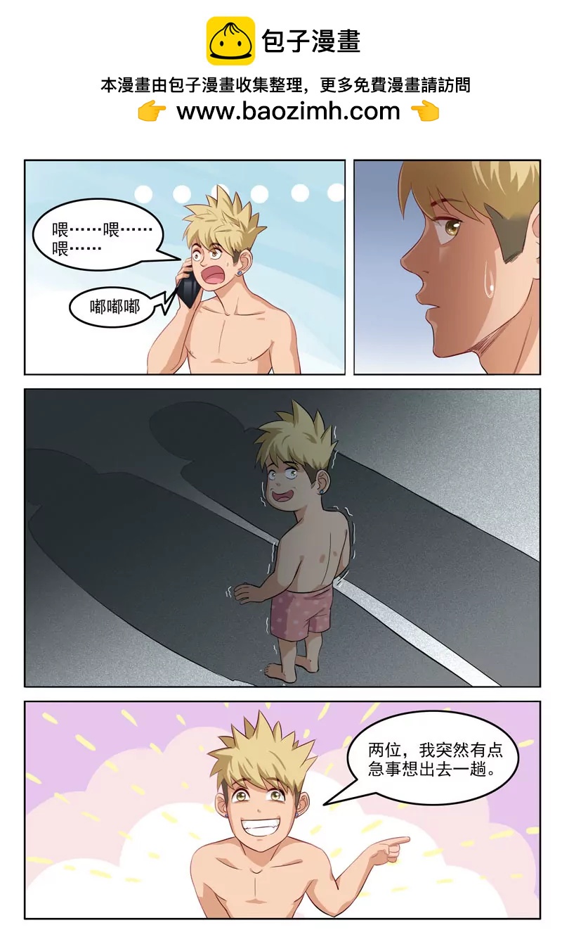 《暧昧公寓》第107话跟踪 第2页