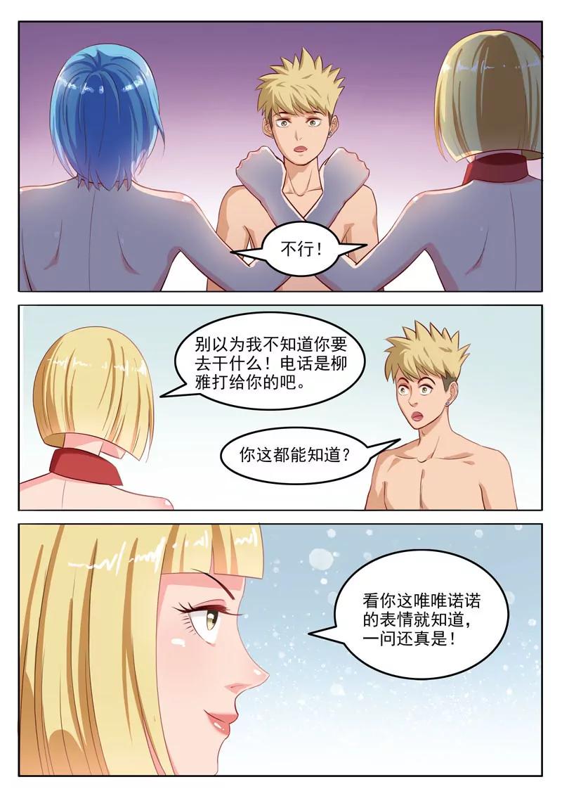 《暧昧公寓》第107话跟踪 第3页