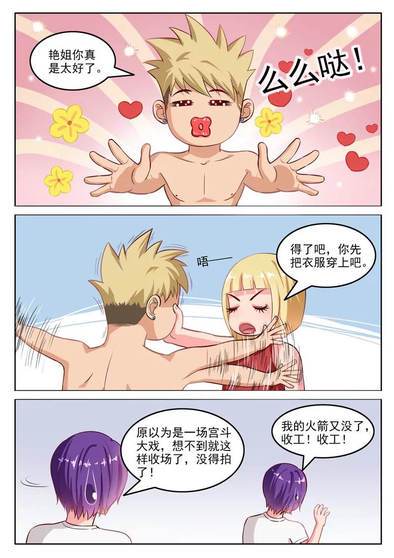 《暧昧公寓》第107话跟踪 第5页