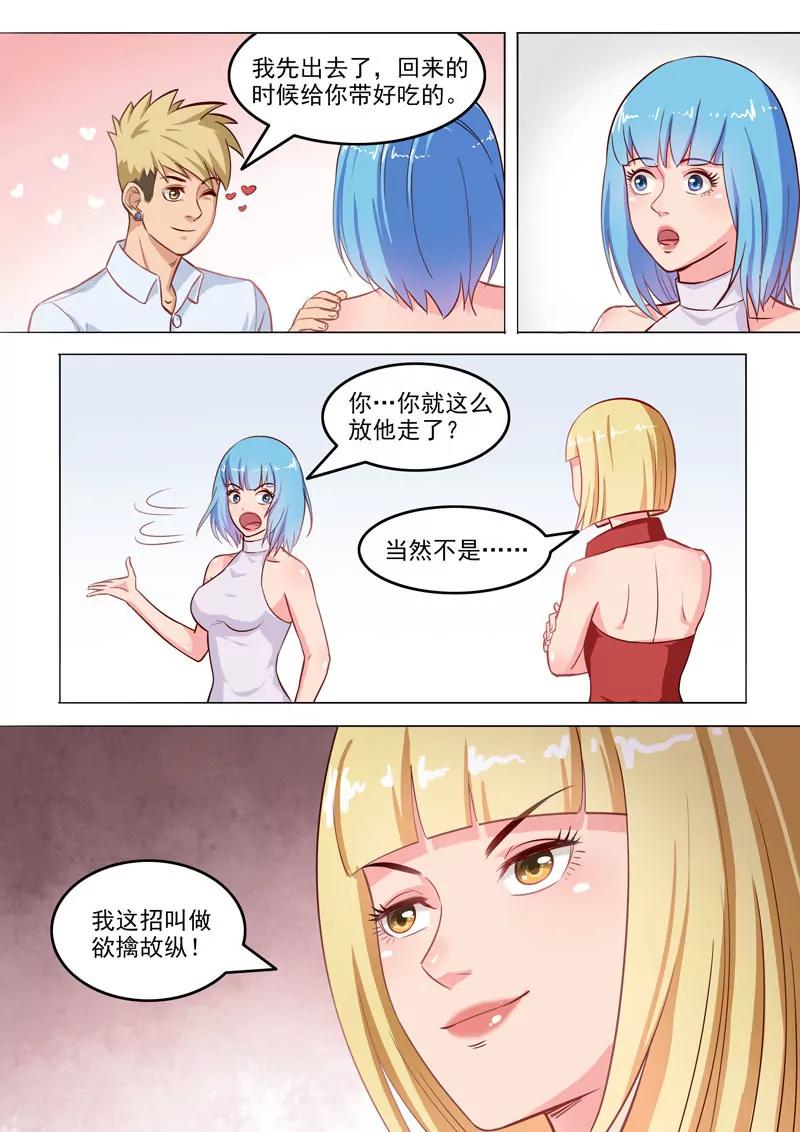 《暧昧公寓》第107话跟踪 第6页