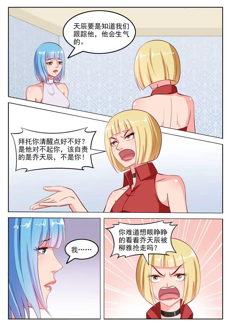 《暧昧公寓》第107话跟踪 第9页