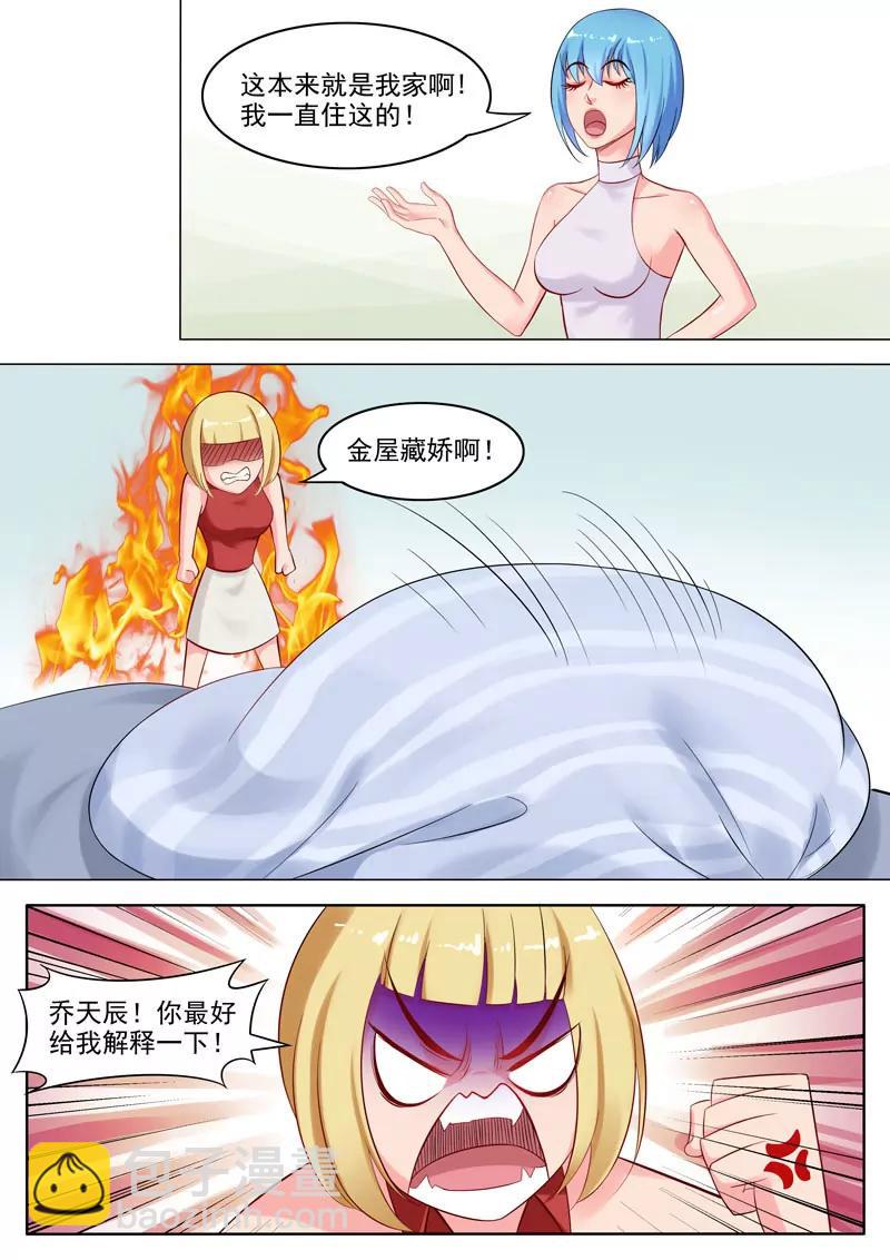 《暧昧公寓》第105话金屋藏娇 第10页