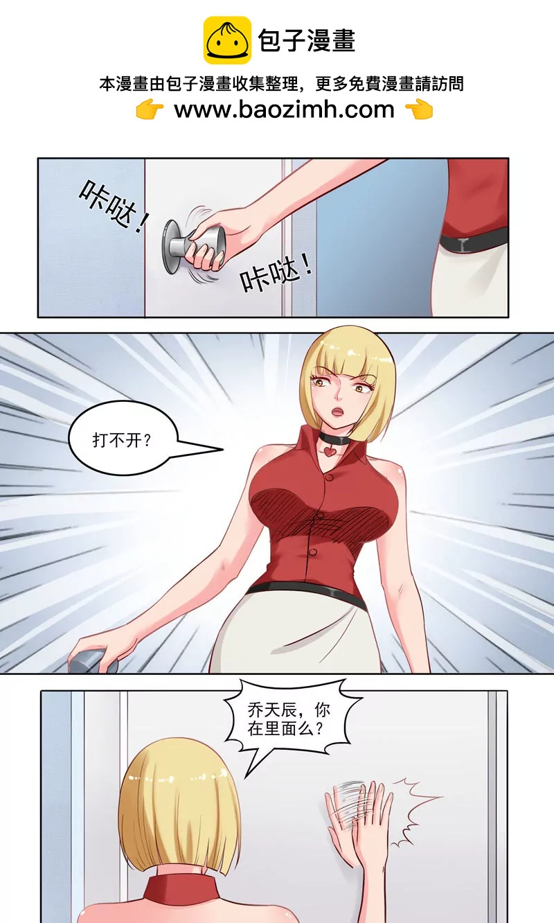 《暧昧公寓》第105话金屋藏娇 第2页