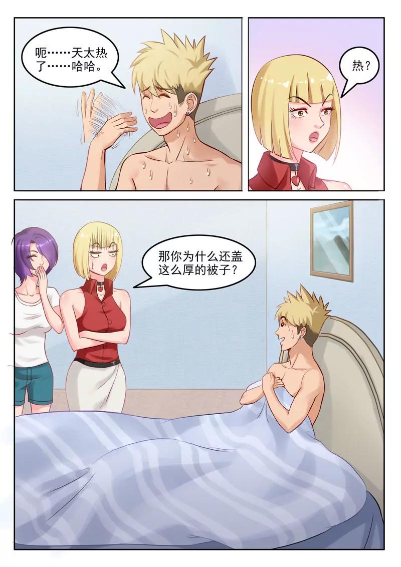 《暧昧公寓》第105话金屋藏娇 第6页