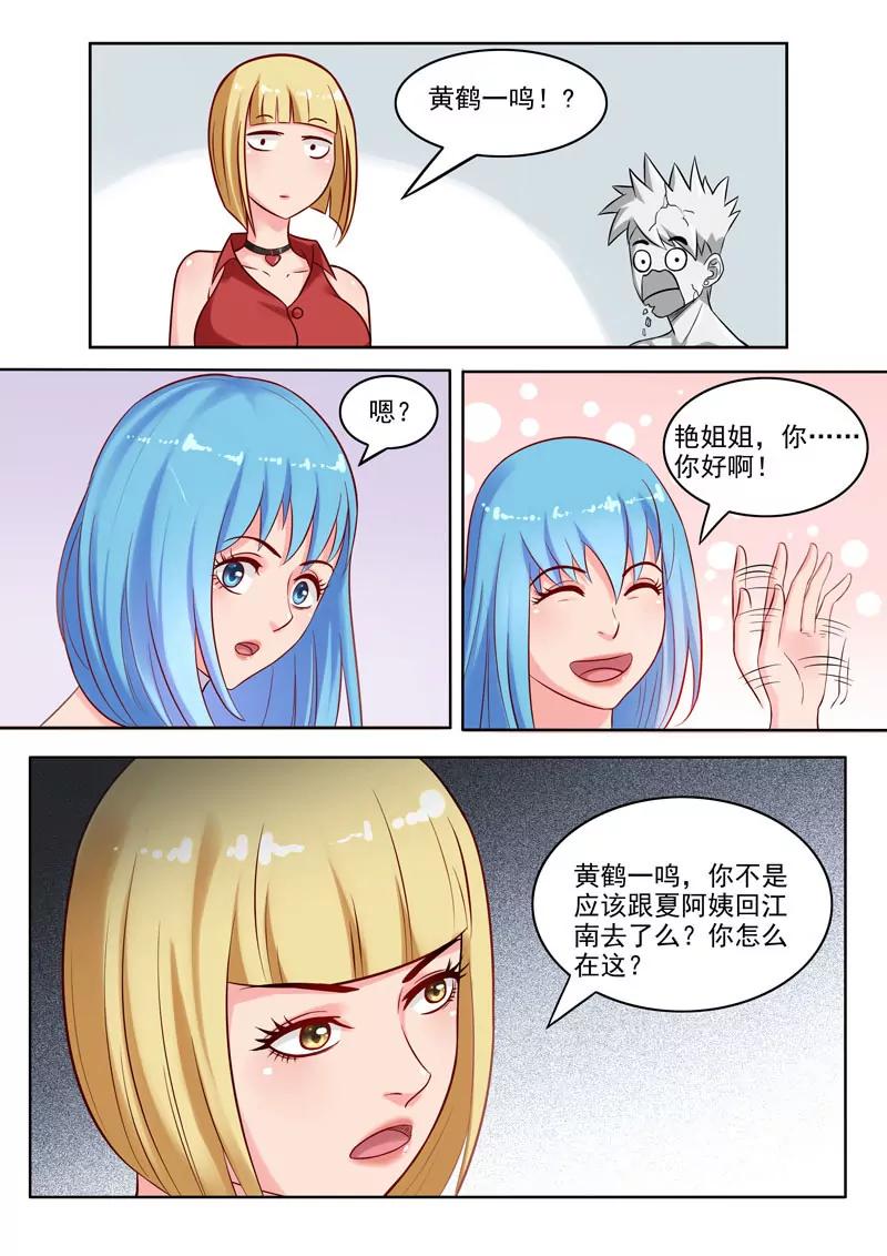 《暧昧公寓》第105话金屋藏娇 第9页