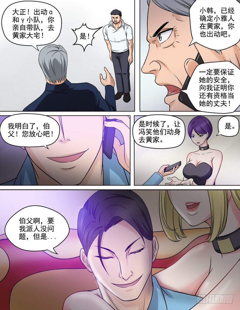 《暧昧公寓》050真相 第11页
