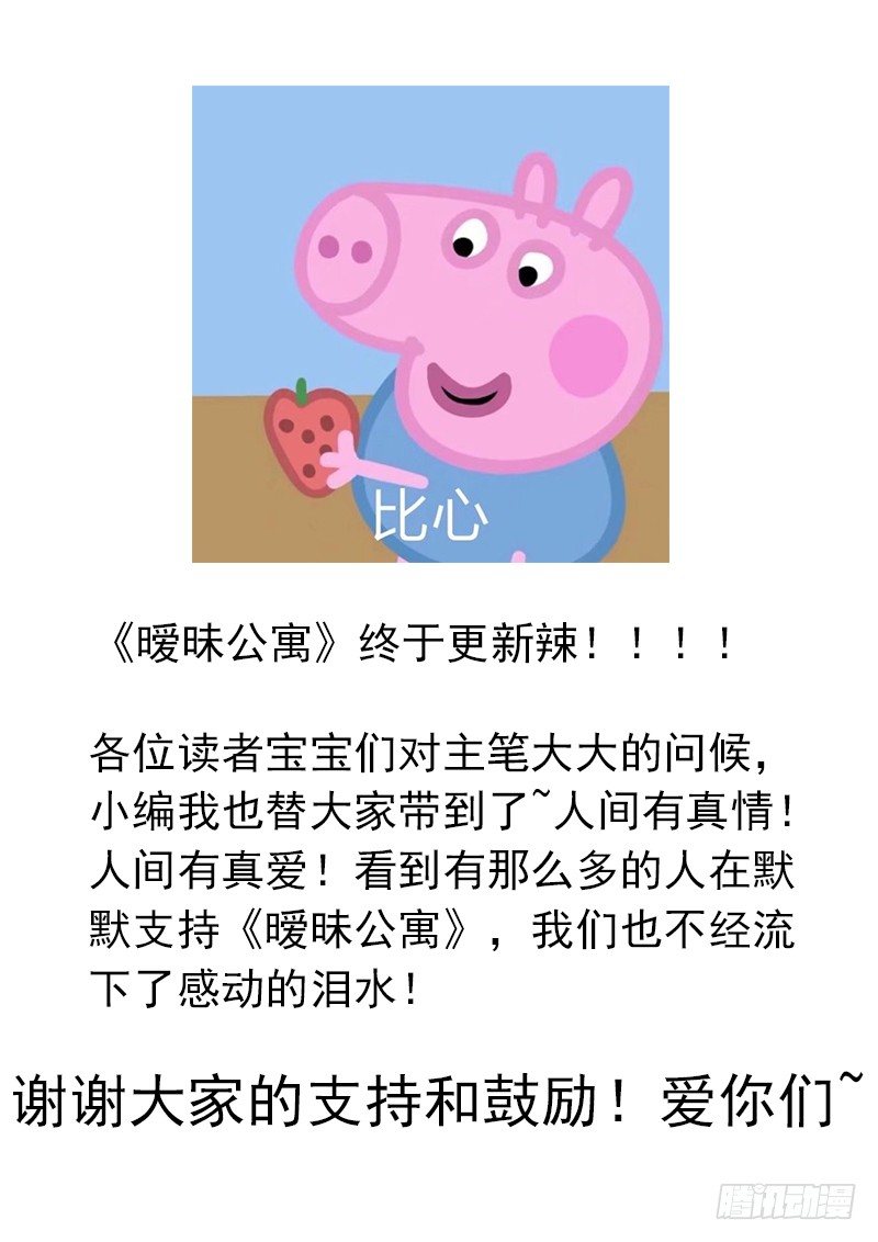 《暧昧公寓》050真相 第13页