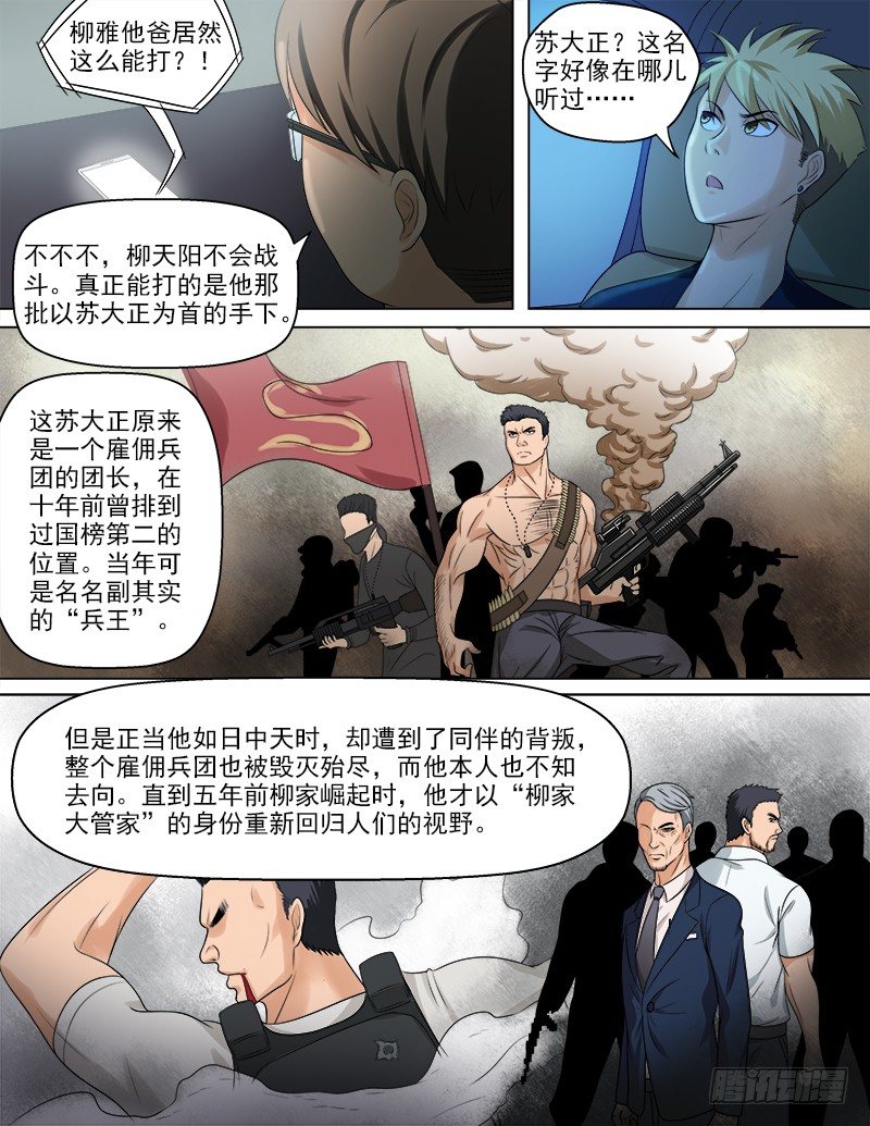 《暧昧公寓》050真相 第3页