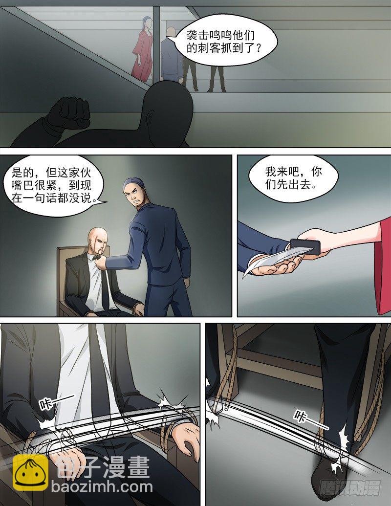 《暧昧公寓》050真相 第5页