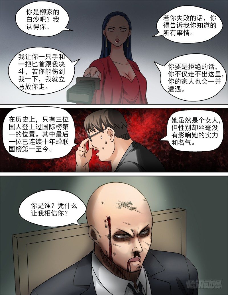 《暧昧公寓》050真相 第6页