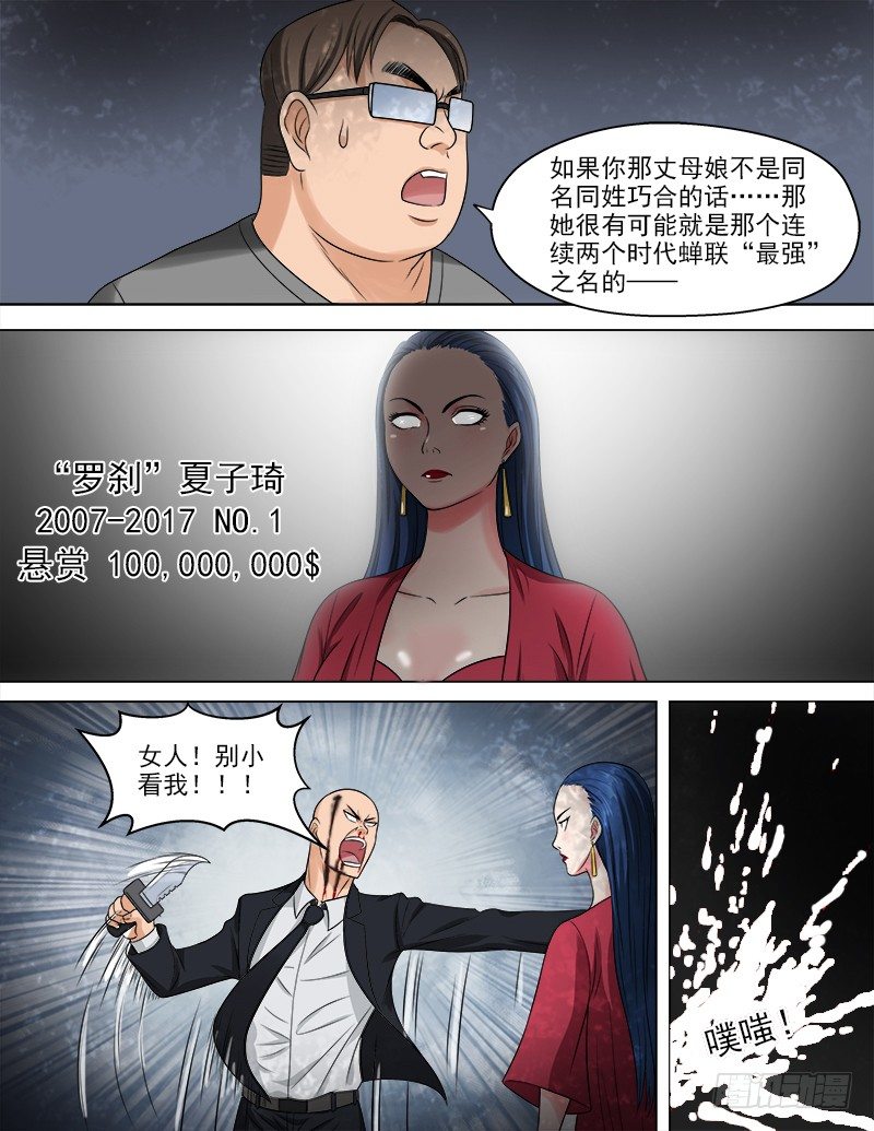 《暧昧公寓》050真相 第7页