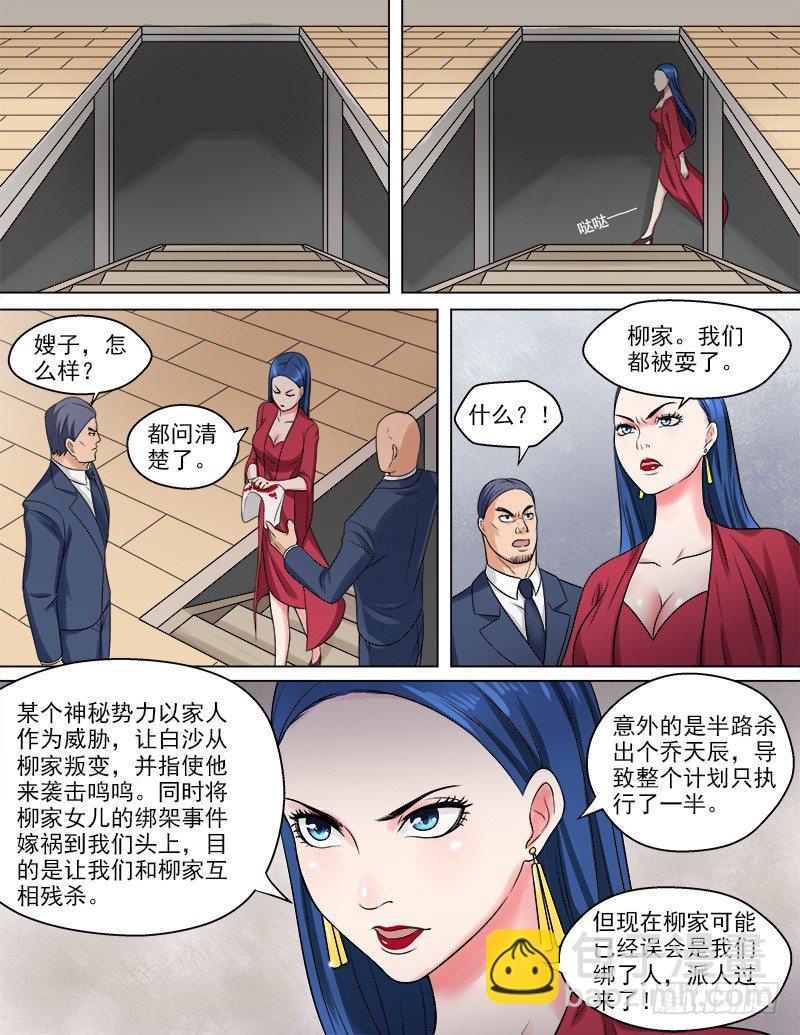 《暧昧公寓》050真相 第8页