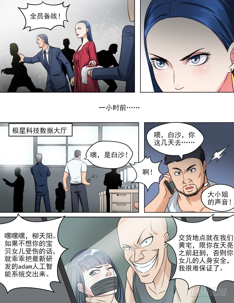 《暧昧公寓》050真相 第9页