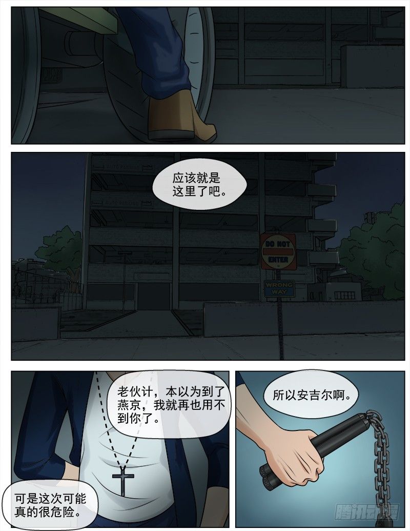 《暧昧公寓》051大战，一触即发 第10页