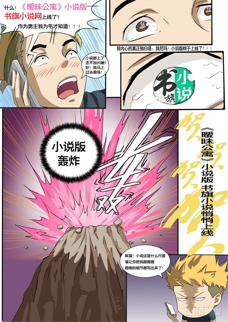 《暧昧公寓》051大战，一触即发 第12页