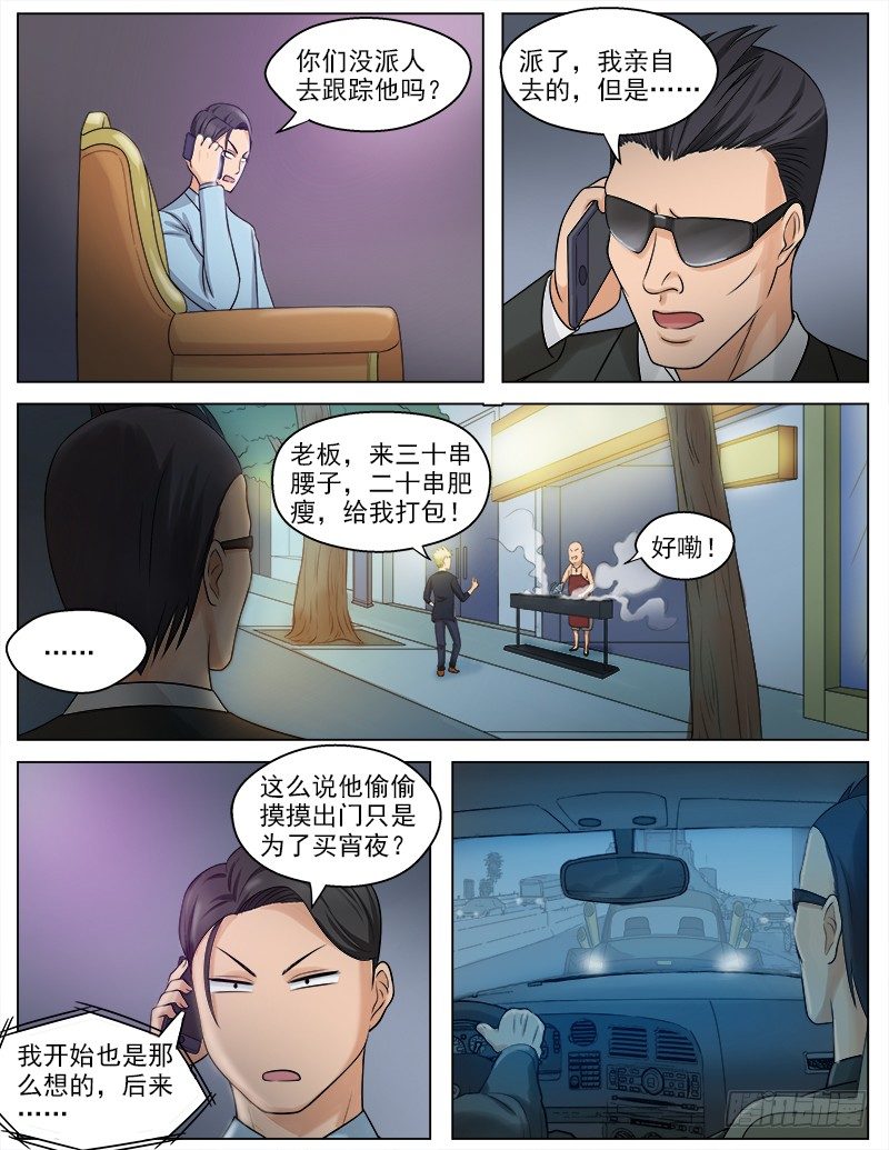 《暧昧公寓》051大战，一触即发 第2页