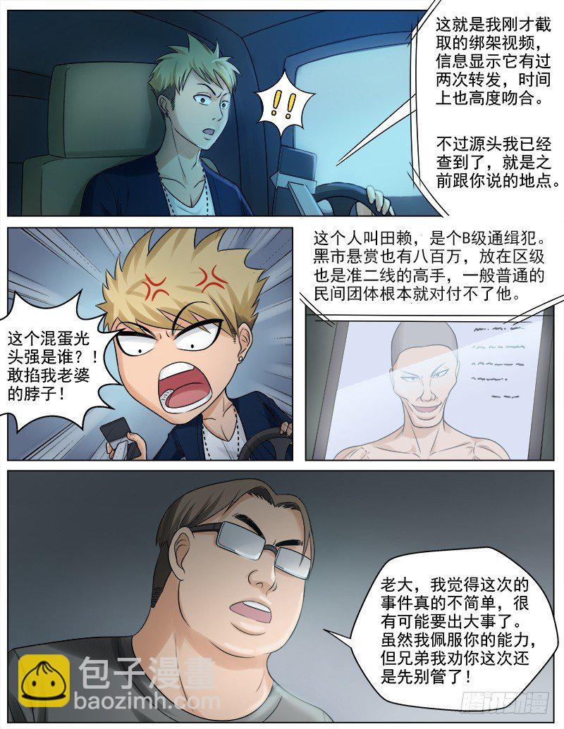 《暧昧公寓》051大战，一触即发 第5页