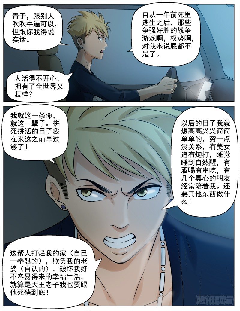《暧昧公寓》051大战，一触即发 第6页
