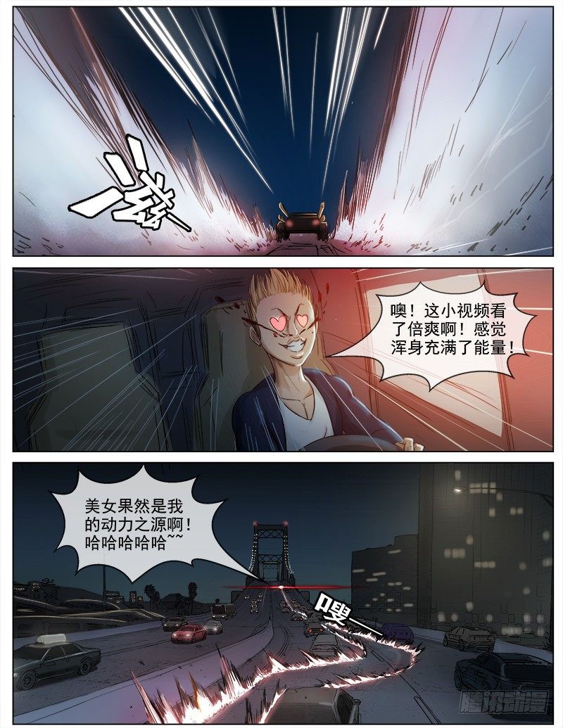 《暧昧公寓》051大战，一触即发 第8页