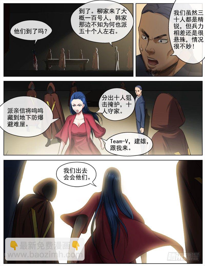 《暧昧公寓》051大战，一触即发 第9页
