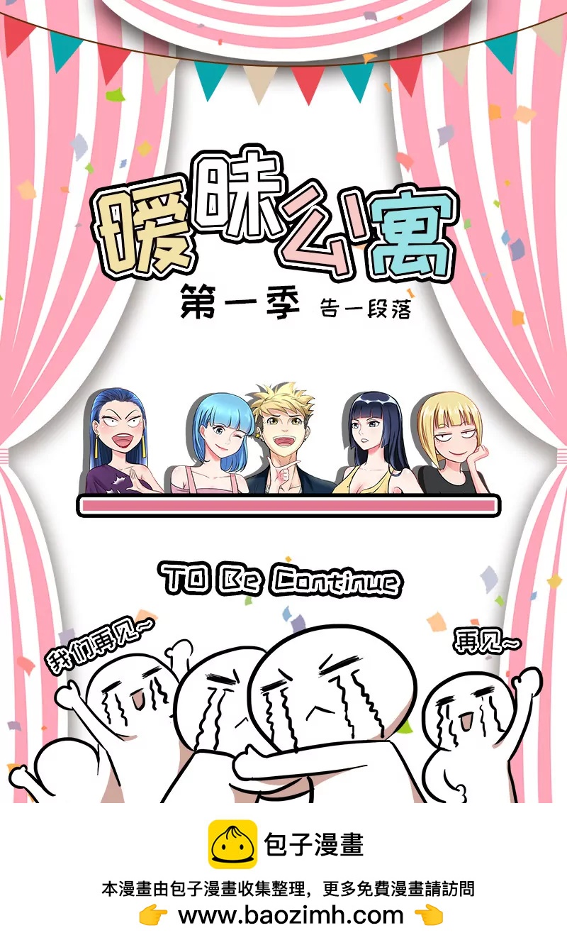 《暧昧公寓》第109话乔天辰你走吧 第11页