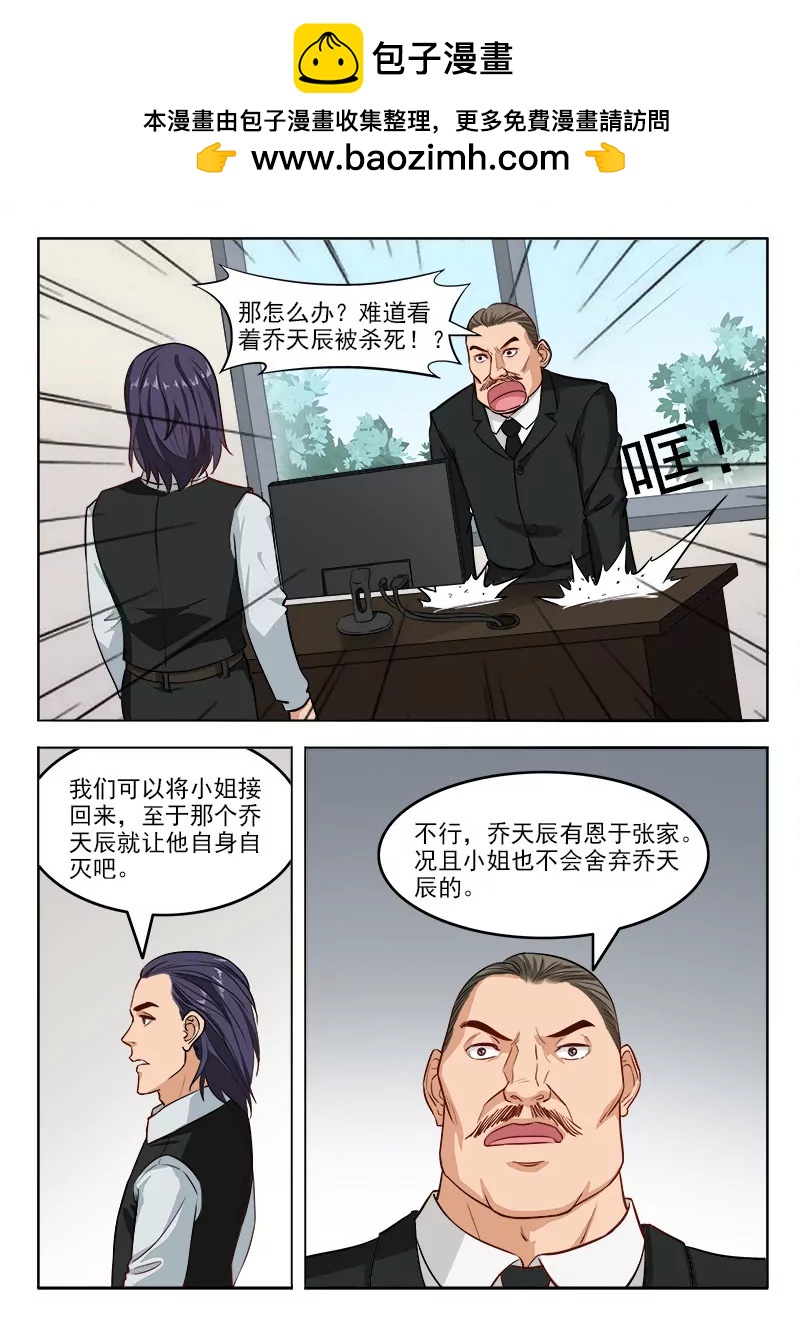 《暧昧公寓》第109话乔天辰你走吧 第2页