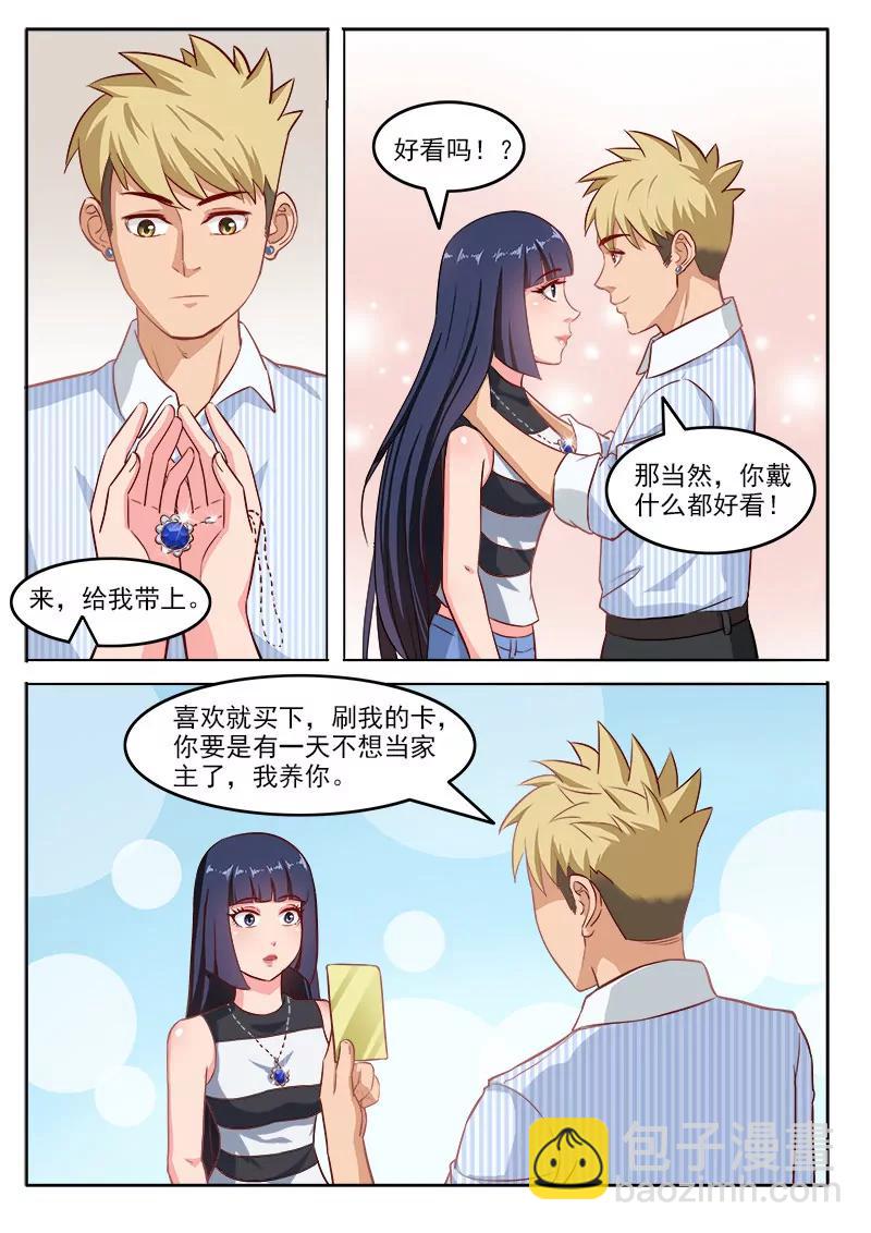 《暧昧公寓》第109话乔天辰你走吧 第4页