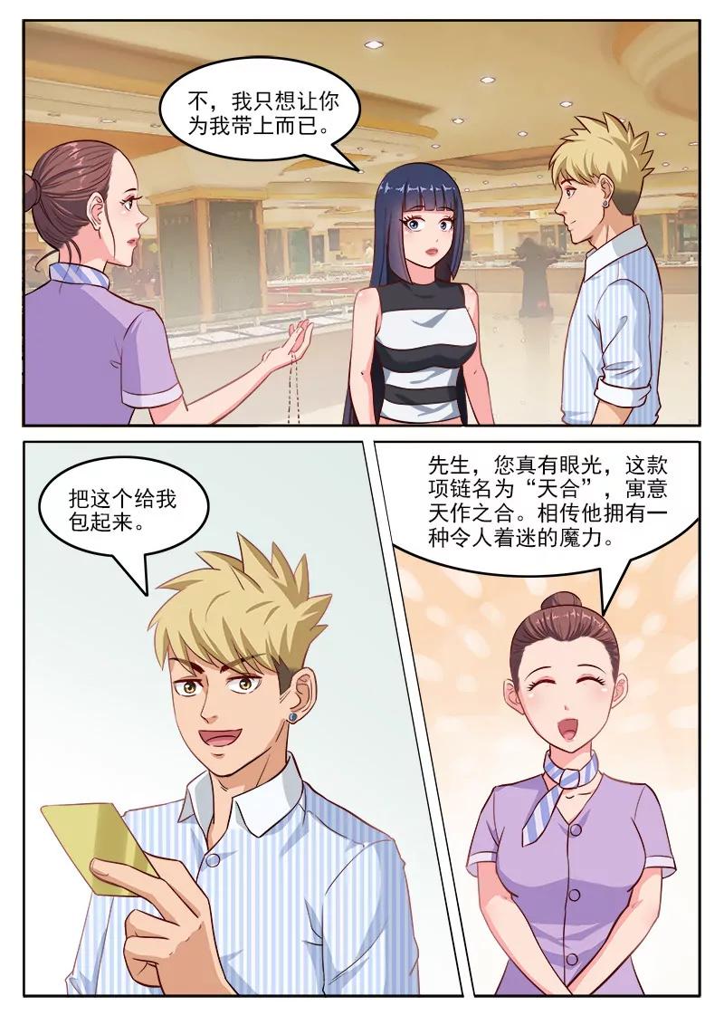 《暧昧公寓》第109话乔天辰你走吧 第5页