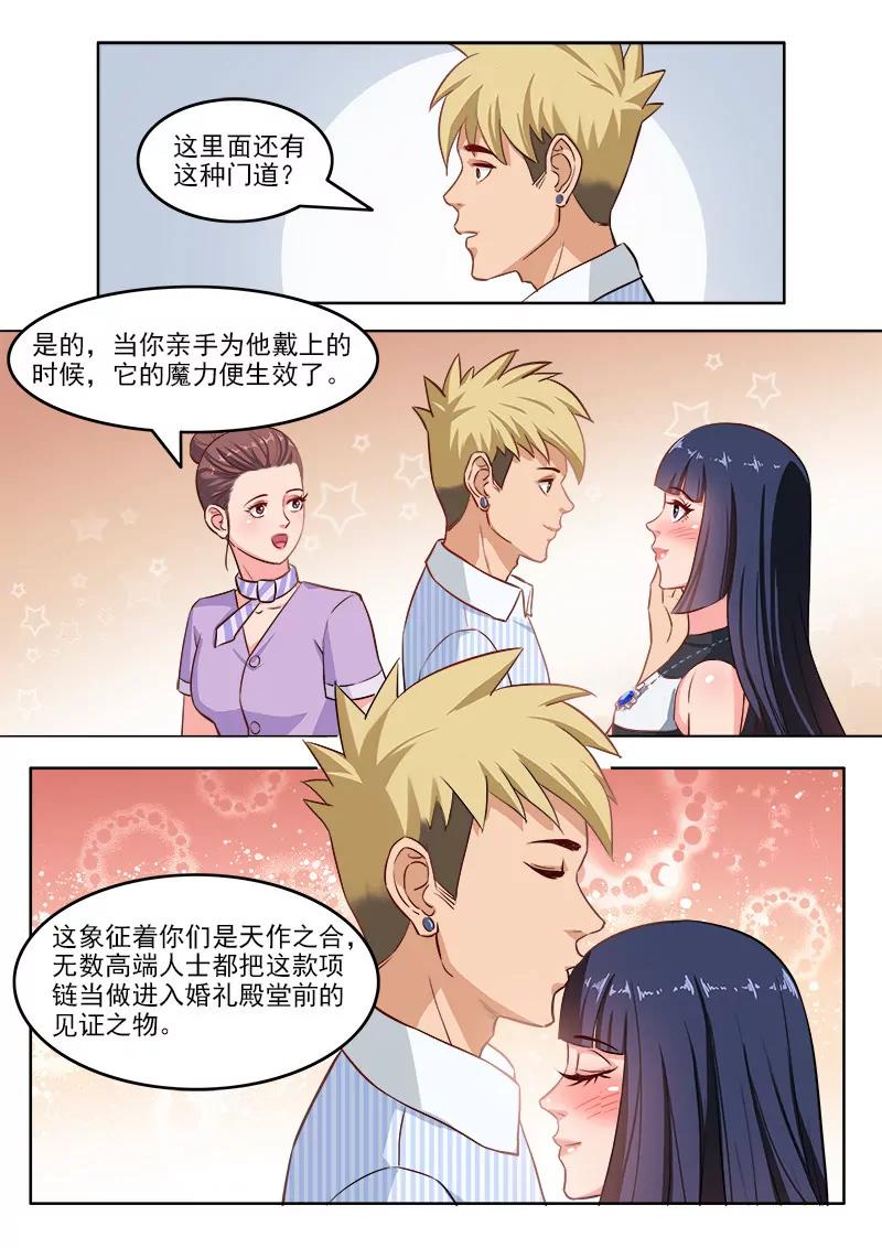 《暧昧公寓》第109话乔天辰你走吧 第6页