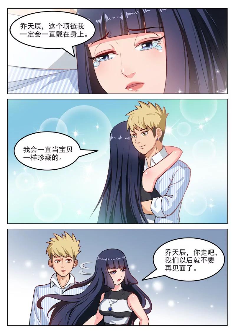 《暧昧公寓》第109话乔天辰你走吧 第8页
