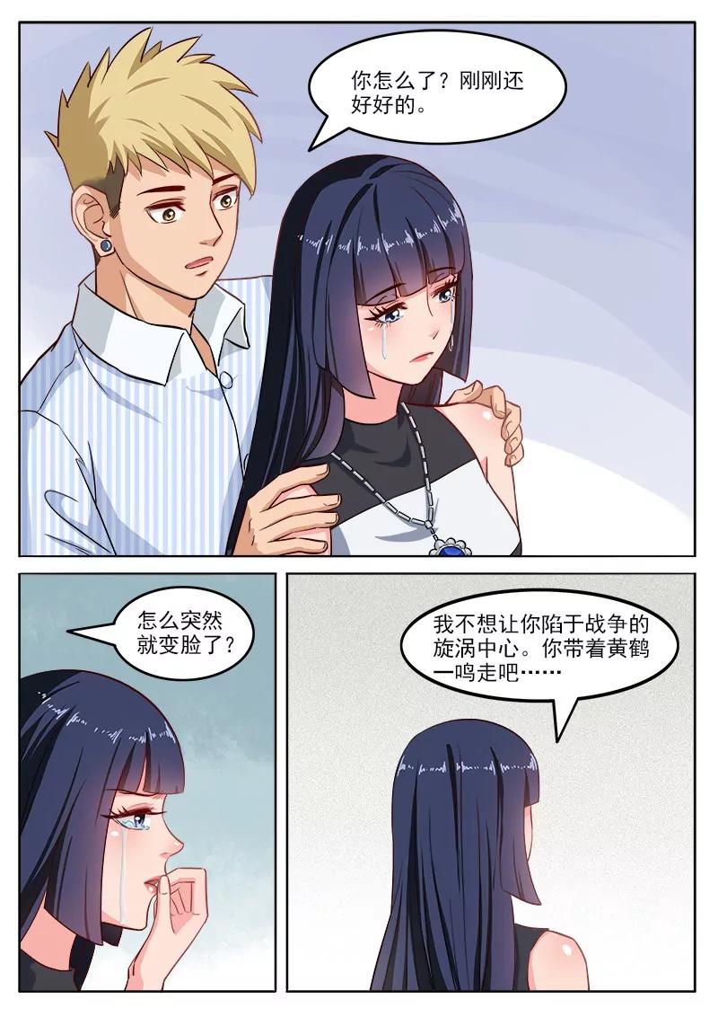 《暧昧公寓》第109话乔天辰你走吧 第9页