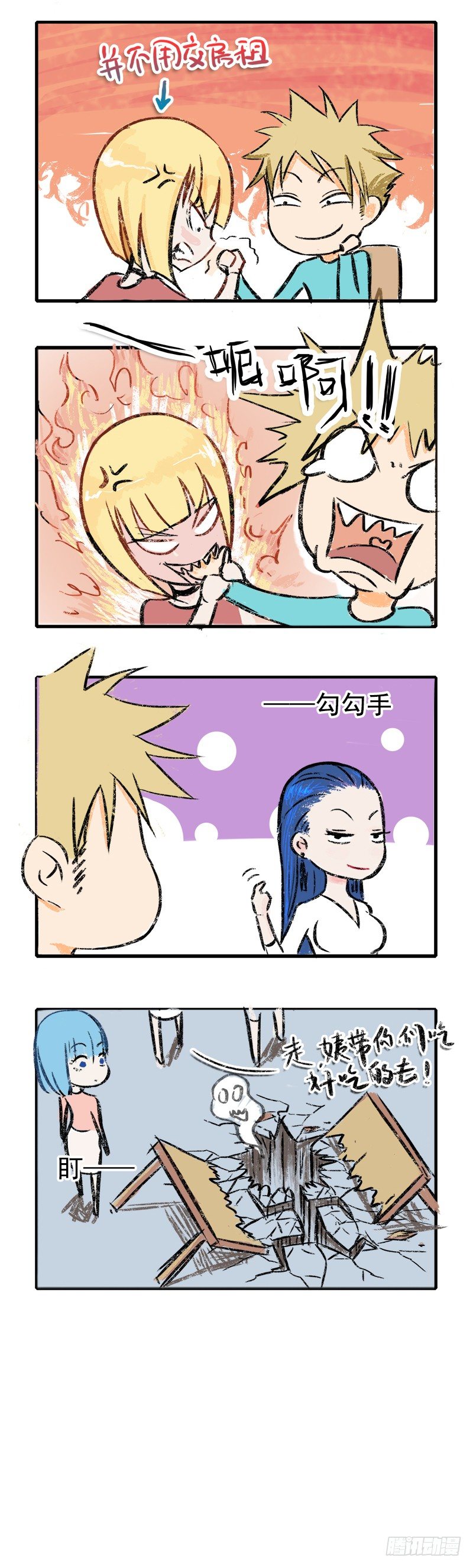 《暧昧公寓》番外掰手腕 第2页