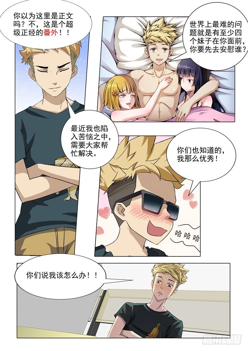 《暧昧公寓》番外篇 第1页