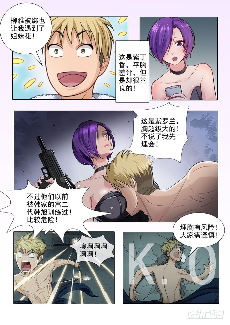 《暧昧公寓》番外篇 第3页