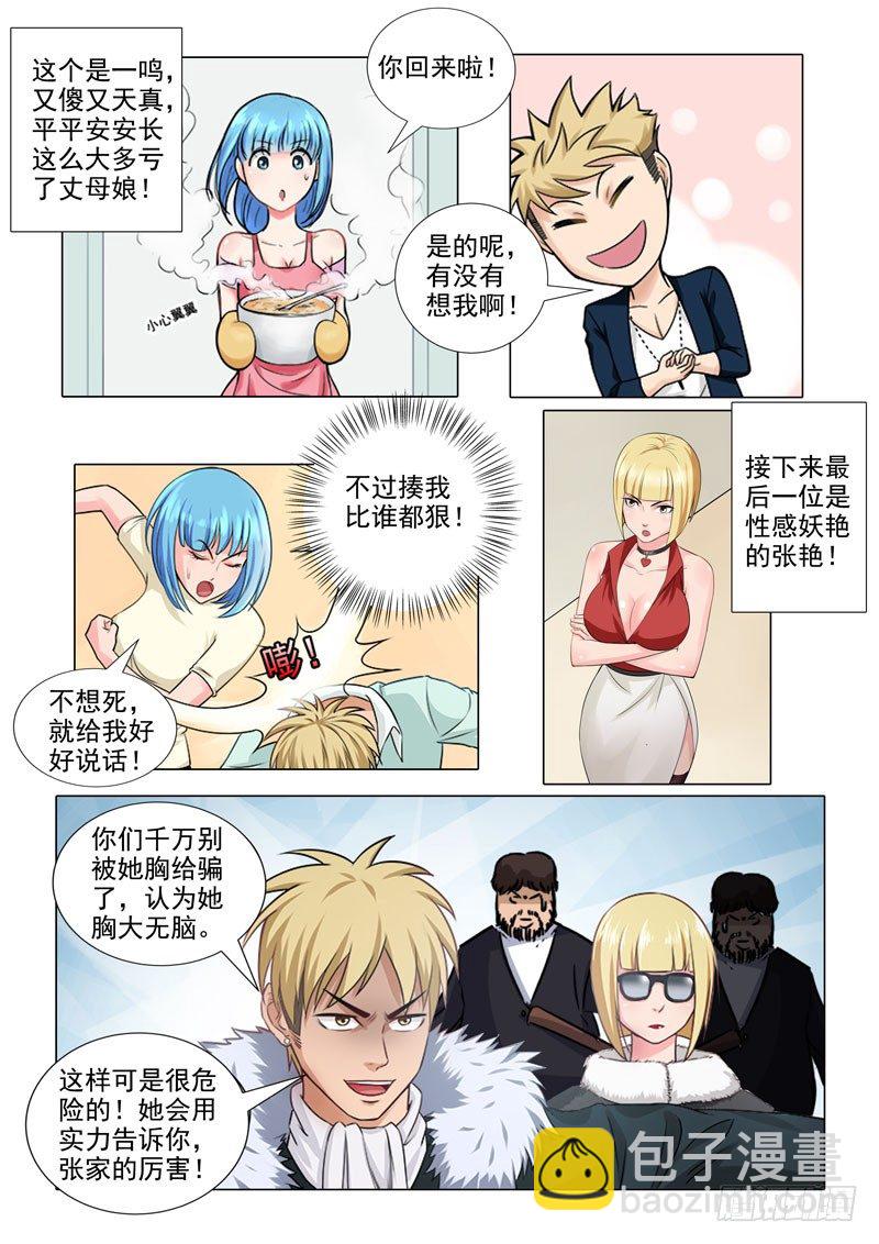 《暧昧公寓》番外篇 第4页