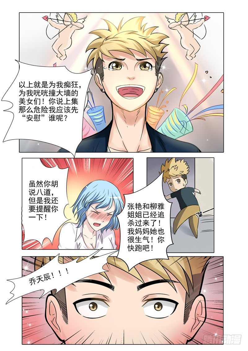 《暧昧公寓》番外篇 第5页